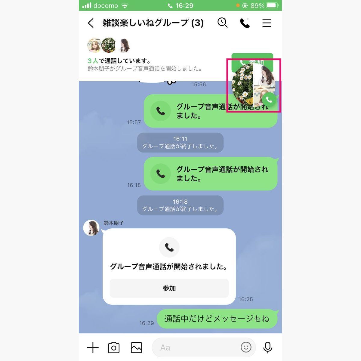 LINEでグループ通話を縮小表示する方法