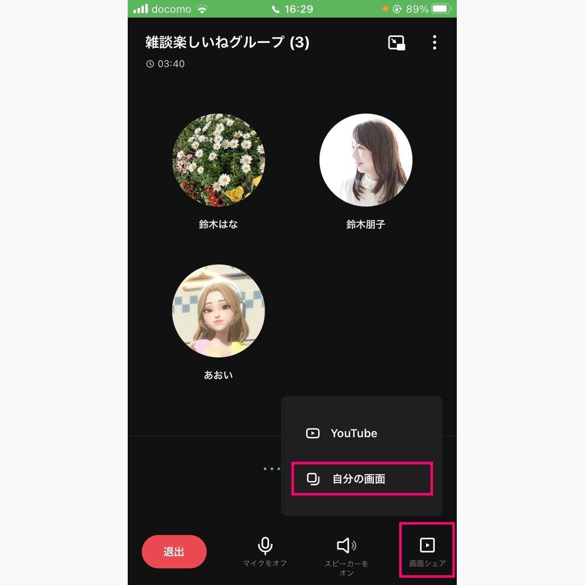 LINEのグループ通話で画面共有する方法-1