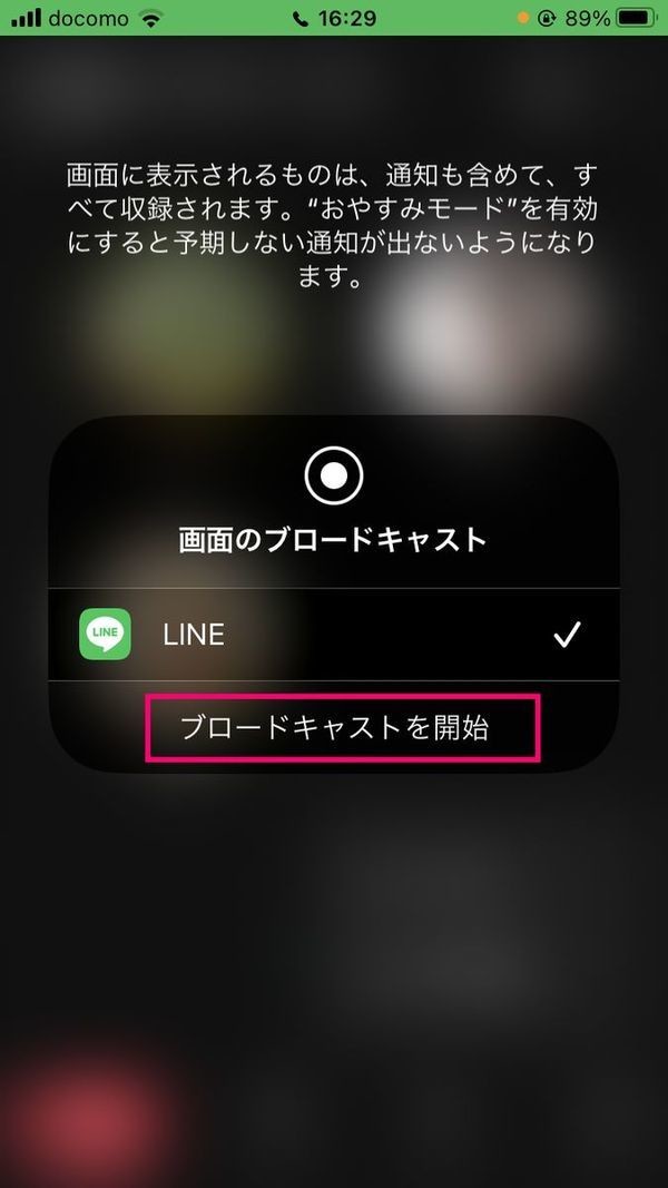 LINEのグループ通話で画面共有する方法-2 iPhone