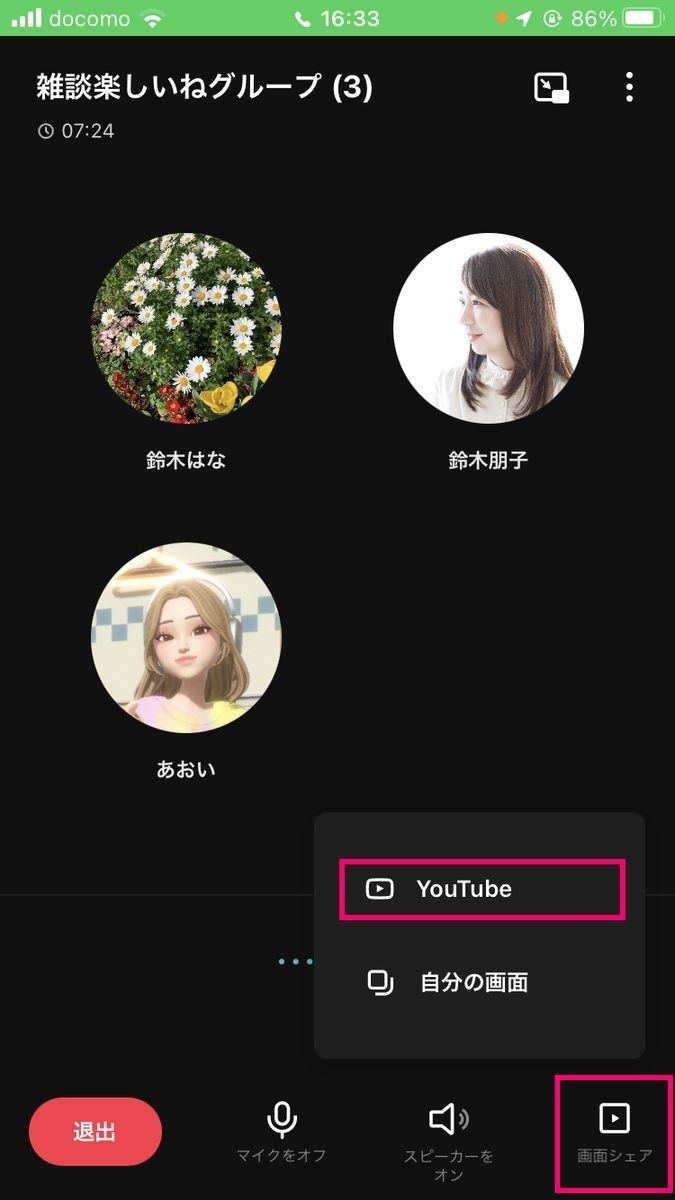 LINEのグループ通話でYouTubeを画面共有する方法-1