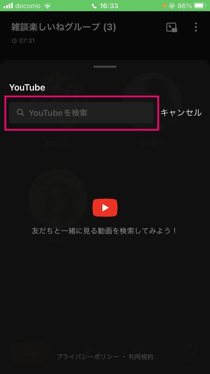 LINEのグループ通話でYouTubeを画面共有する方法-2