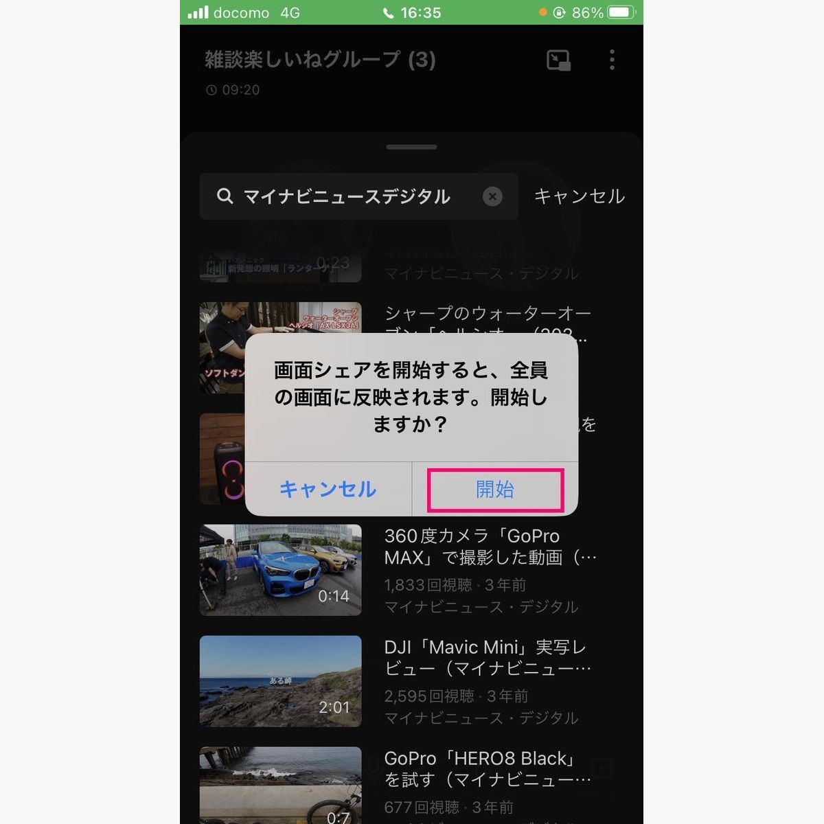 LINEのグループ通話でYouTubeを画面共有する方法-3