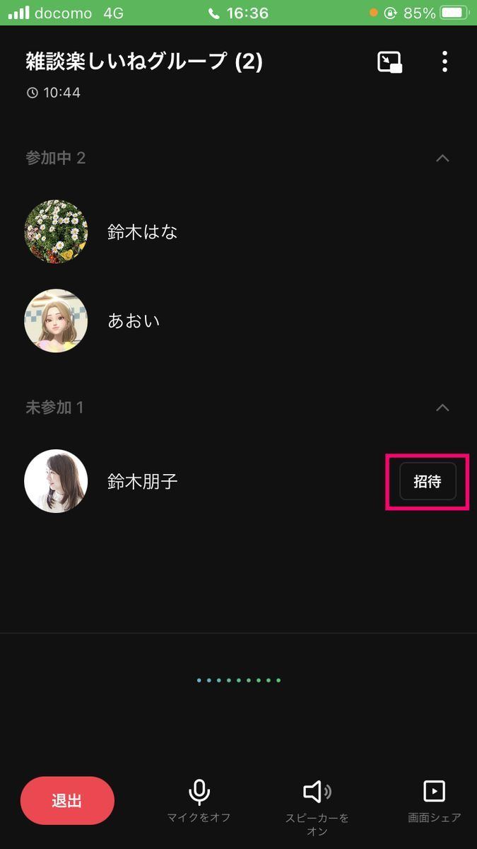 LINEのグループ通話に招待する方法-2