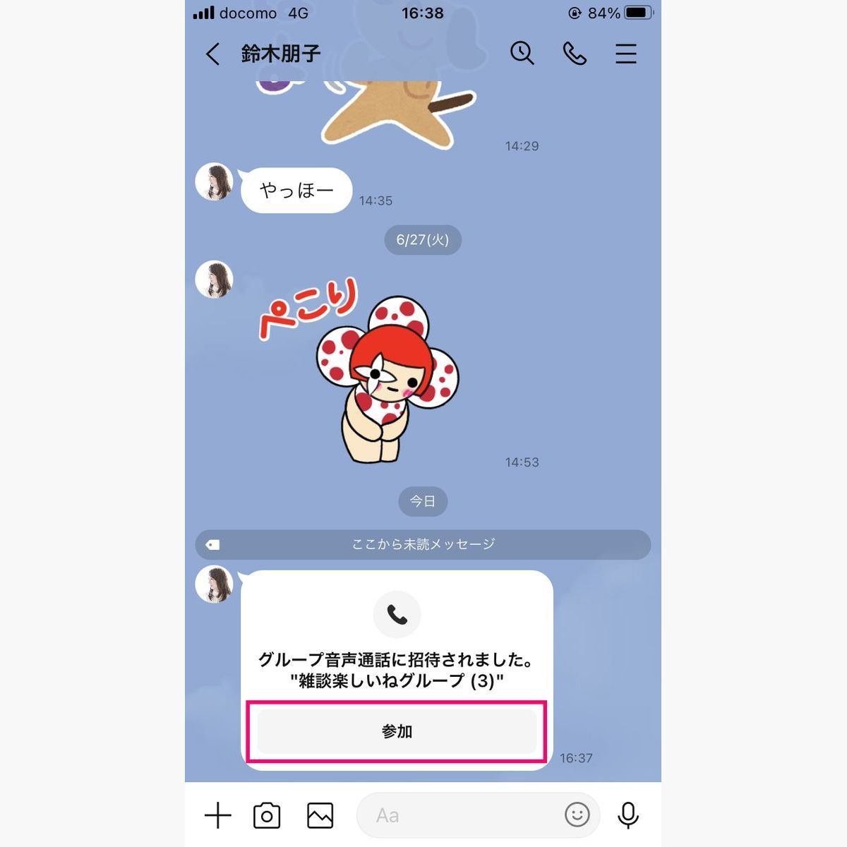 LINEのグループ通話に招待されたら-3