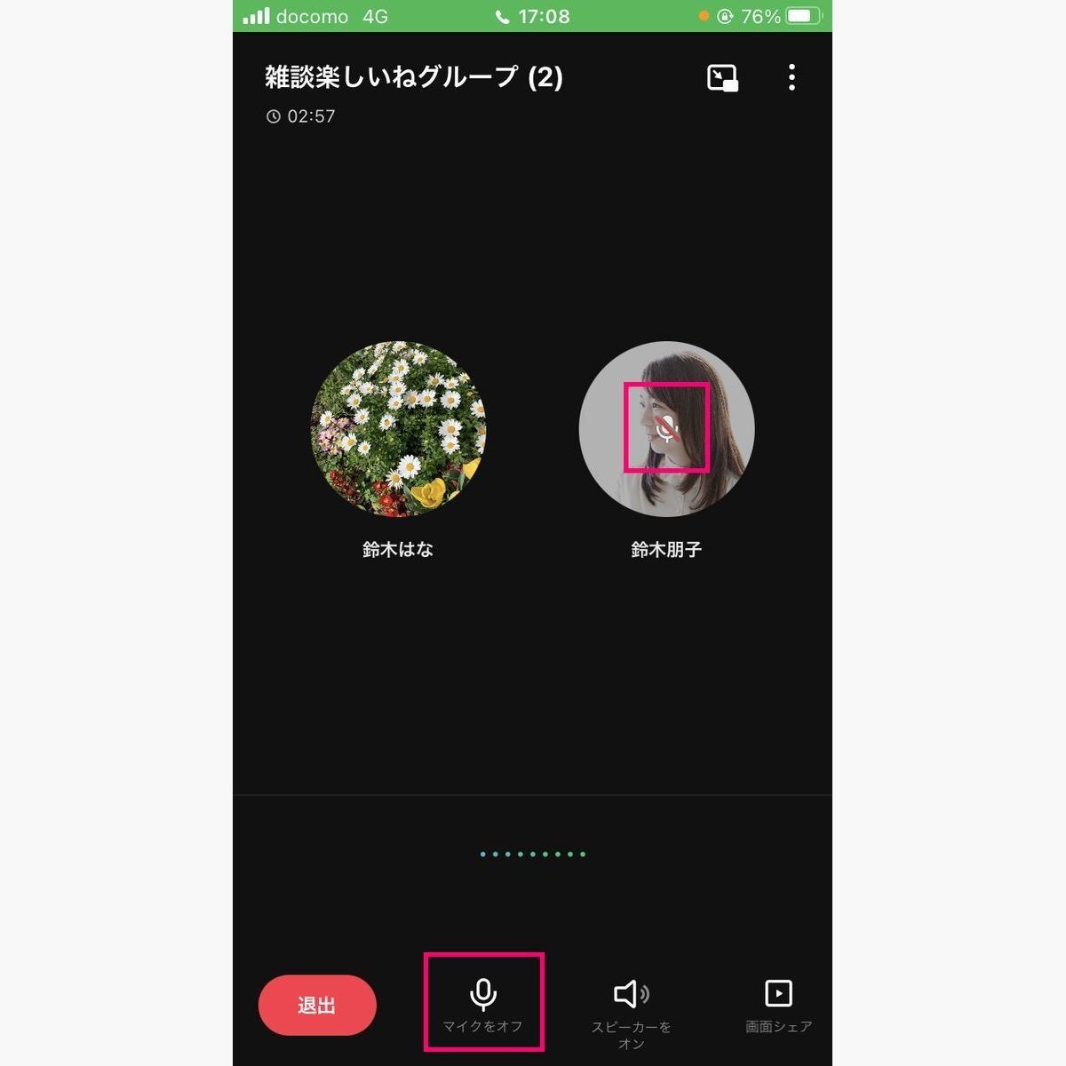 LINEのグループ通話でマイクをミュートするとバレる