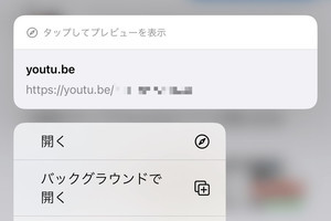 Safariの動画リンクからYouTubeを起動できなくなりました!? - いまさら聞けないiPhoneのなぜ