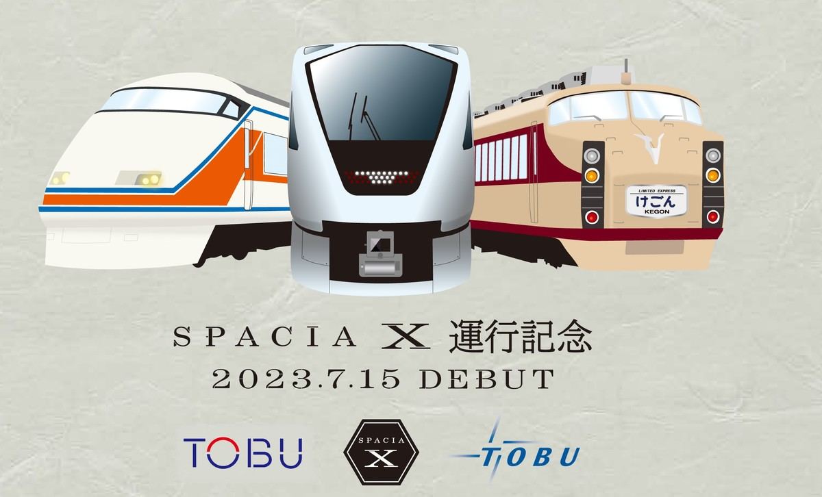 非売品】 東武鉄道 スペーシアＸ 抱き枕 - www.joiedevieinteriors.com