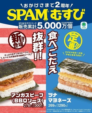 【肉×肉】ファミマ、「SPAMむすびアンガスビーフ(BBQソース)」発売