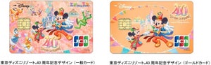 JCBカードに「東京ディズニーリゾート40周年記念カード」が登場! 