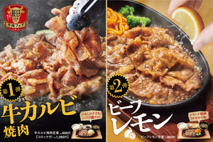 【やよい軒】牛カルビ焼肉定食・ビーフレモン定食、全二弾の牛肉フェアを実施