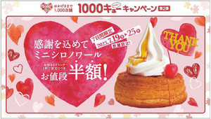 【お得】コメダ珈琲店、ドリンク1杯注文で「ミニシロノワール」が半額に - 7日間限定