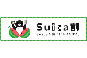 駅コンビニやカフェなどで「Suica割(スイカわり)」! 対象店舗でSuicaを使えば割引に