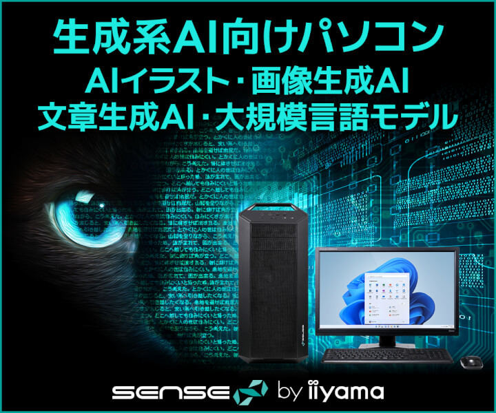 iiyama PC、AIイラストなどに使える生成系AI向けPC 約15.3万円から | マイナビニュース