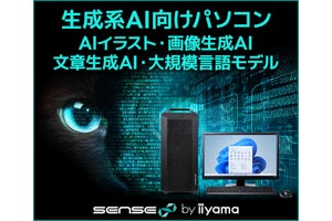 iiyama PC、AIイラストなどに使える生成系AI向けPC 約15.3万円から