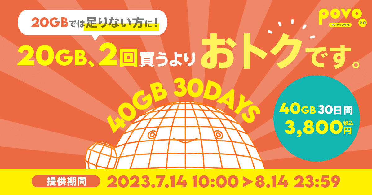 データ追加40GB（30日間）