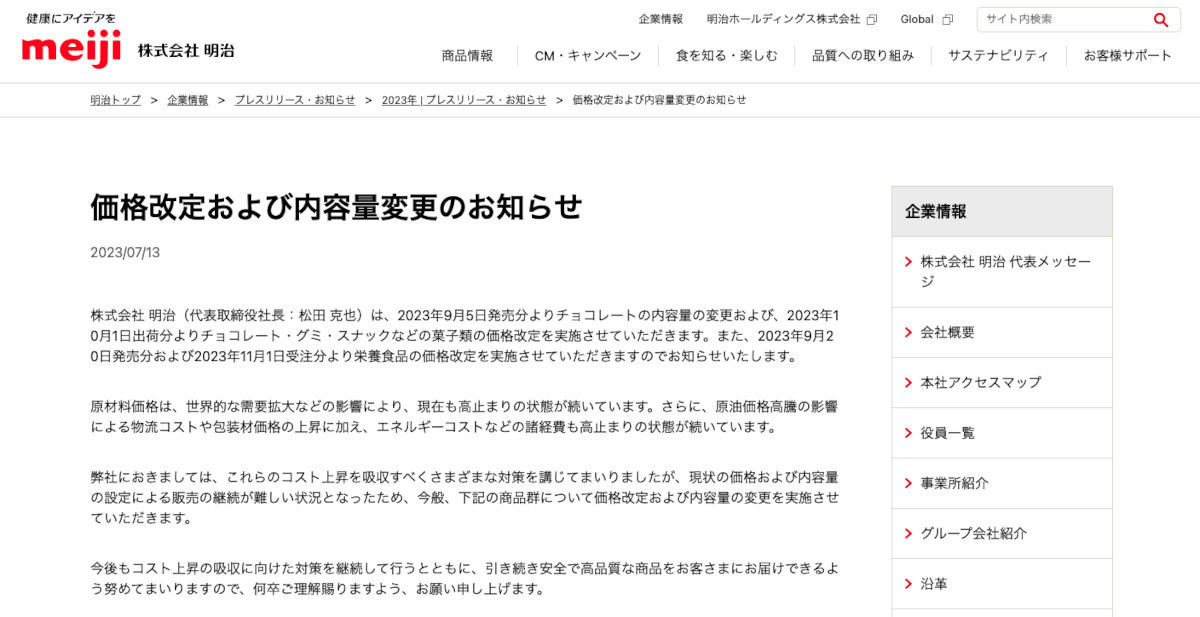 今度は明治が… 「アポロ」「果汁グミ」など一斉値上げ - ネット「子供菓子は高級品に」「値上げ多すぎ」