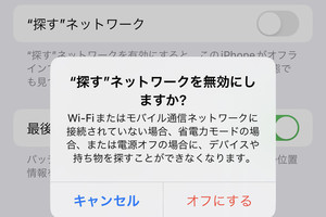 "探す"ネットワークをオフにすると節電になりますか? - いまさら聞けないiPhoneのなぜ