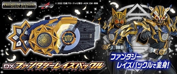 仮面ライダーギーツ DX ブジンソードバックル ファンタジーレイズバックル