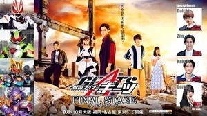 『仮面ライダーギーツ』フィナーレを飾る「ファイナルステージ」9/16からスタート