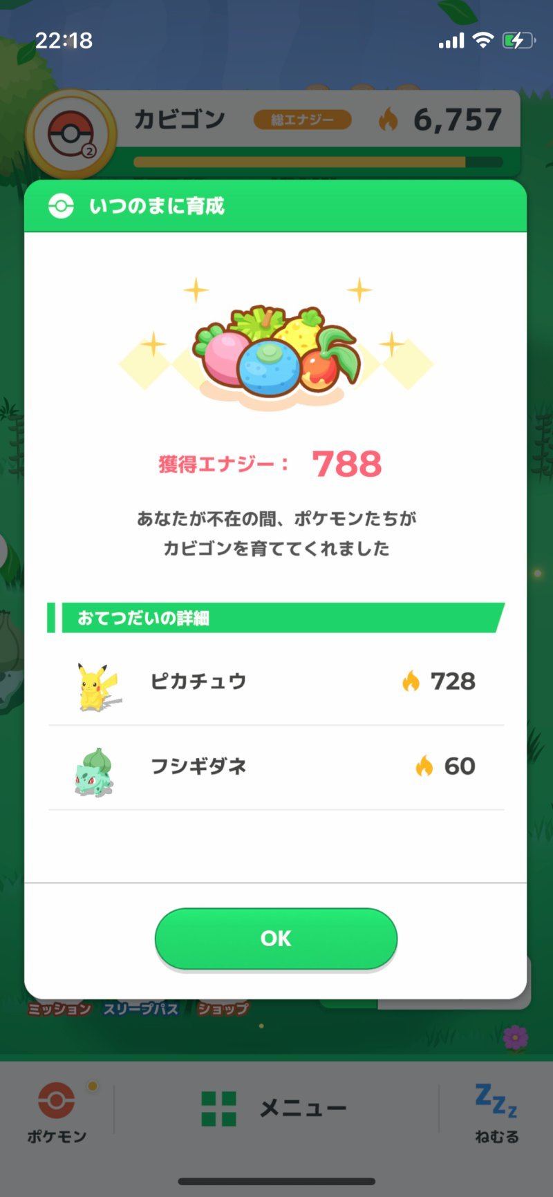 ポケモンスリープ