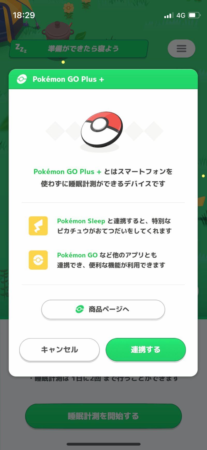 ポケモンスリープ