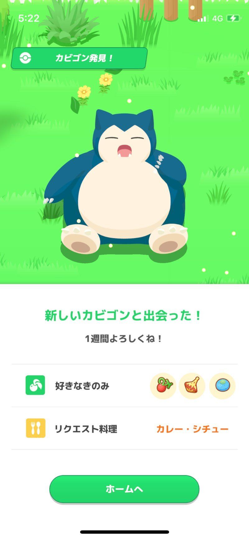 ポケモンスリープ