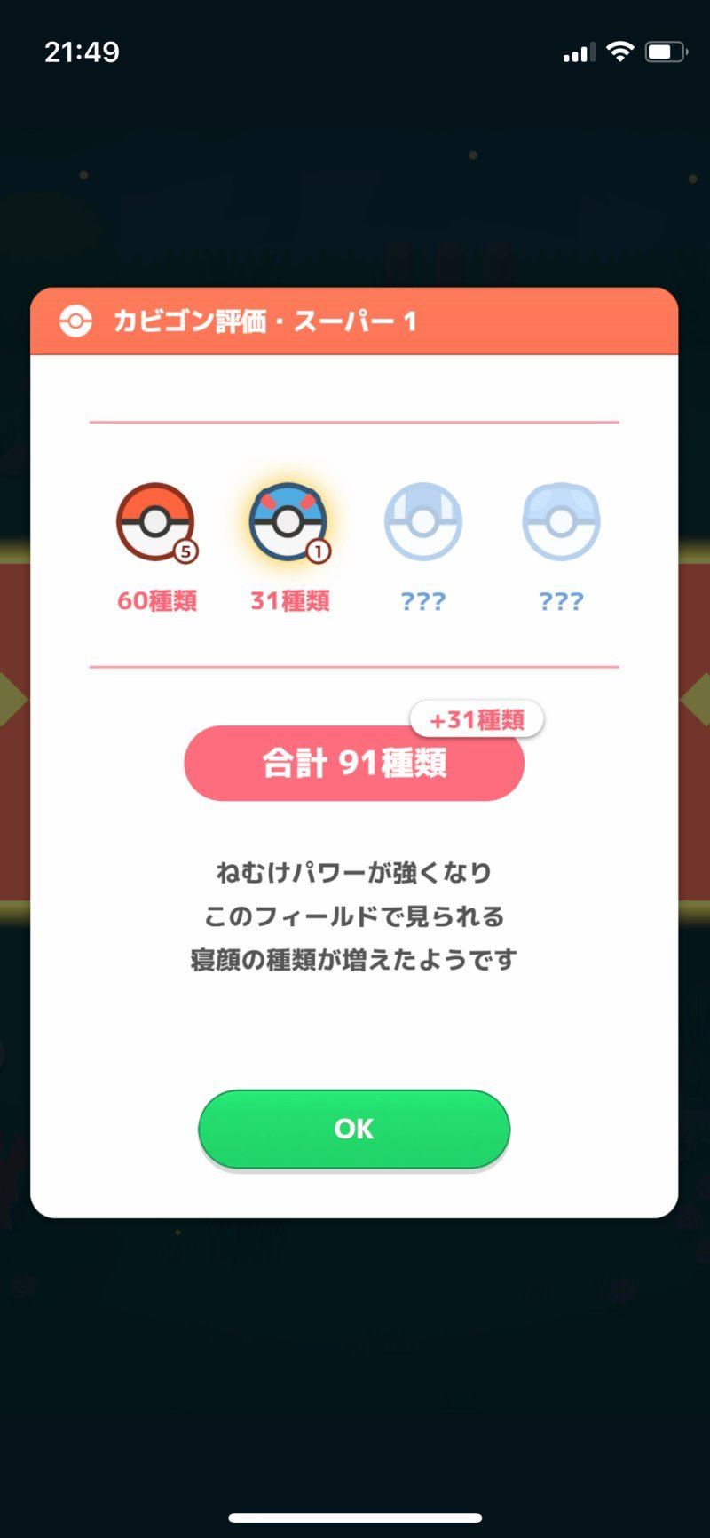 ポケモンスリープ