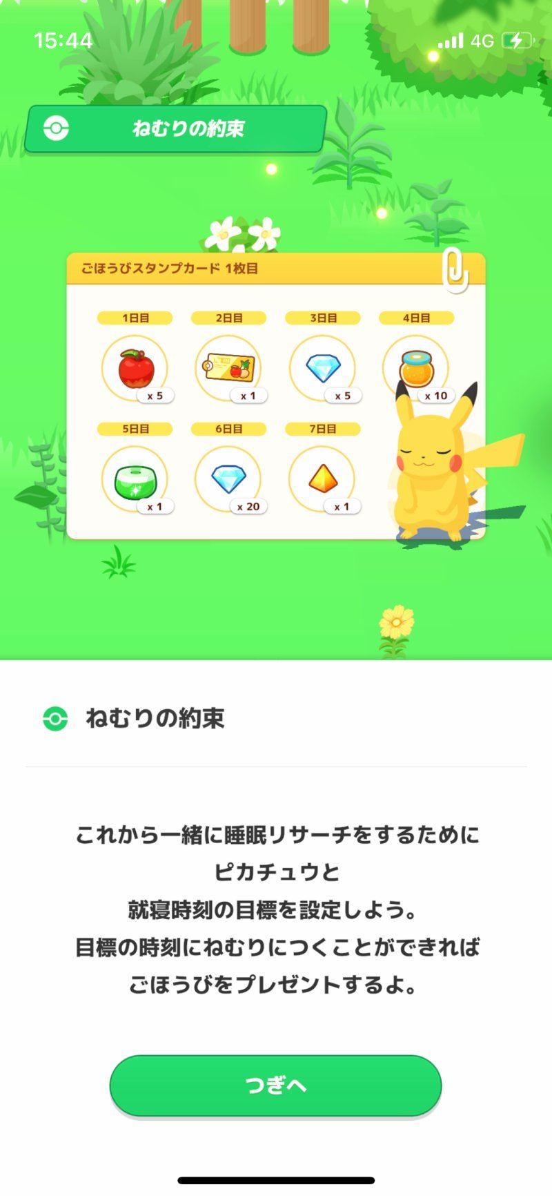 ポケモンスリープ