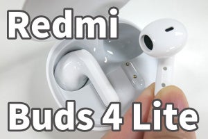 シャオミ「Redmi Buds 4 Lite」ミニレビュー - 軽さ＆安さに振り切った一品