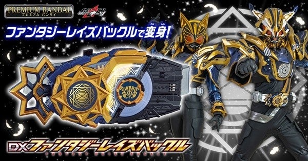 仮面ライダーギーツ』DXファンタジーレイズバックルにギャーゴのコアID