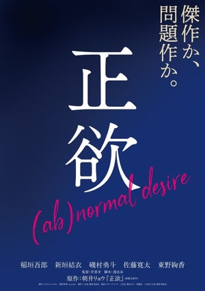 稲垣吾郎×新垣結衣『正欲』特報公開「傑作か、問題作か。」 追加キャスト7人＆公開日も発表