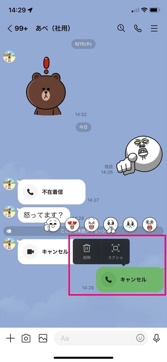 LINEで音声通話やビデオ通話の履歴は送信取消できない