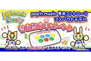 コナミアミューズメント、『pop'n music 専用コントローラ コンパクトモデル』を発売
