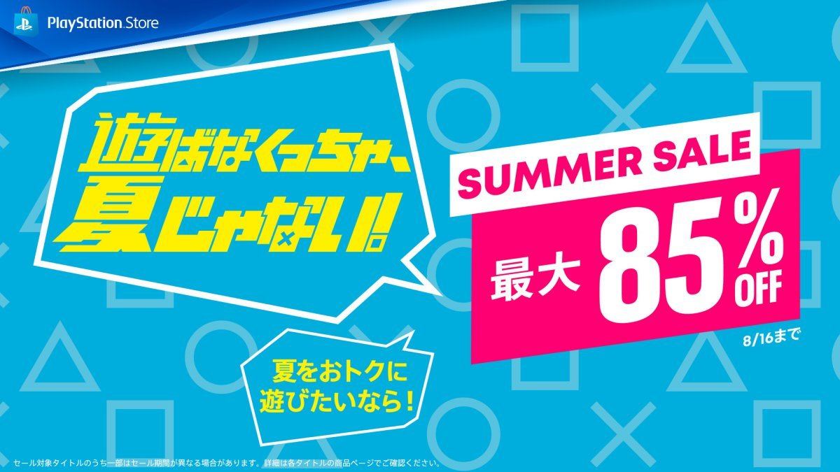 ホグワーツ・レガシー』や『エルデンリング』が安い！ PSストアで