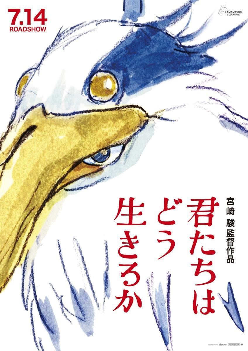 (C)2023 Studio Ghibli