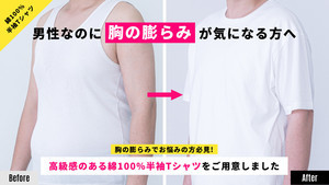 男性必見! 猛暑でも快適な「乳首透けしない前面二重Tシャツ」の一般販売開始