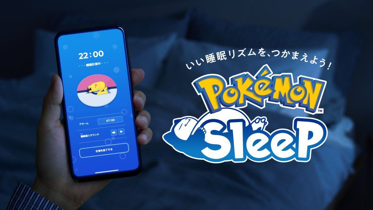 ポケモンスリープ睡眠調査