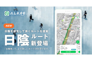 ナビタイムのウォーキングアプリ「ALKOO」、日陰が多い道を探せる新機能