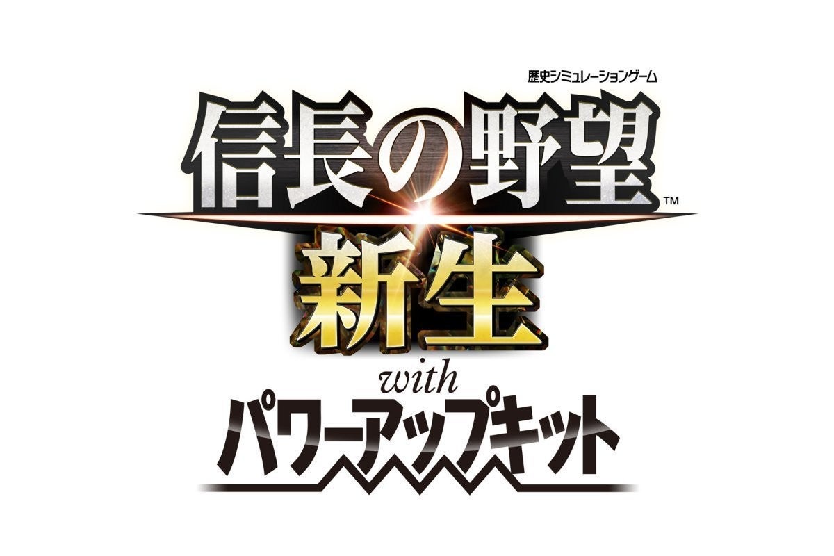 信長の野望・新生 with パワーアップキット』発売、早期購入特典は 