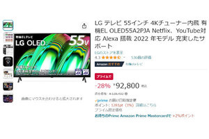 Amazon得報】プライム会員限定！ LGの55インチ有機ELパネル4Kテレビが28％オフの92,800円！ | マイナビニュース