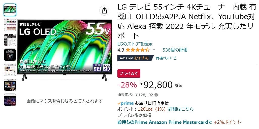 Amazon得報】プライム会員限定！ LGの55インチ有機ELパネル4Kテレビが