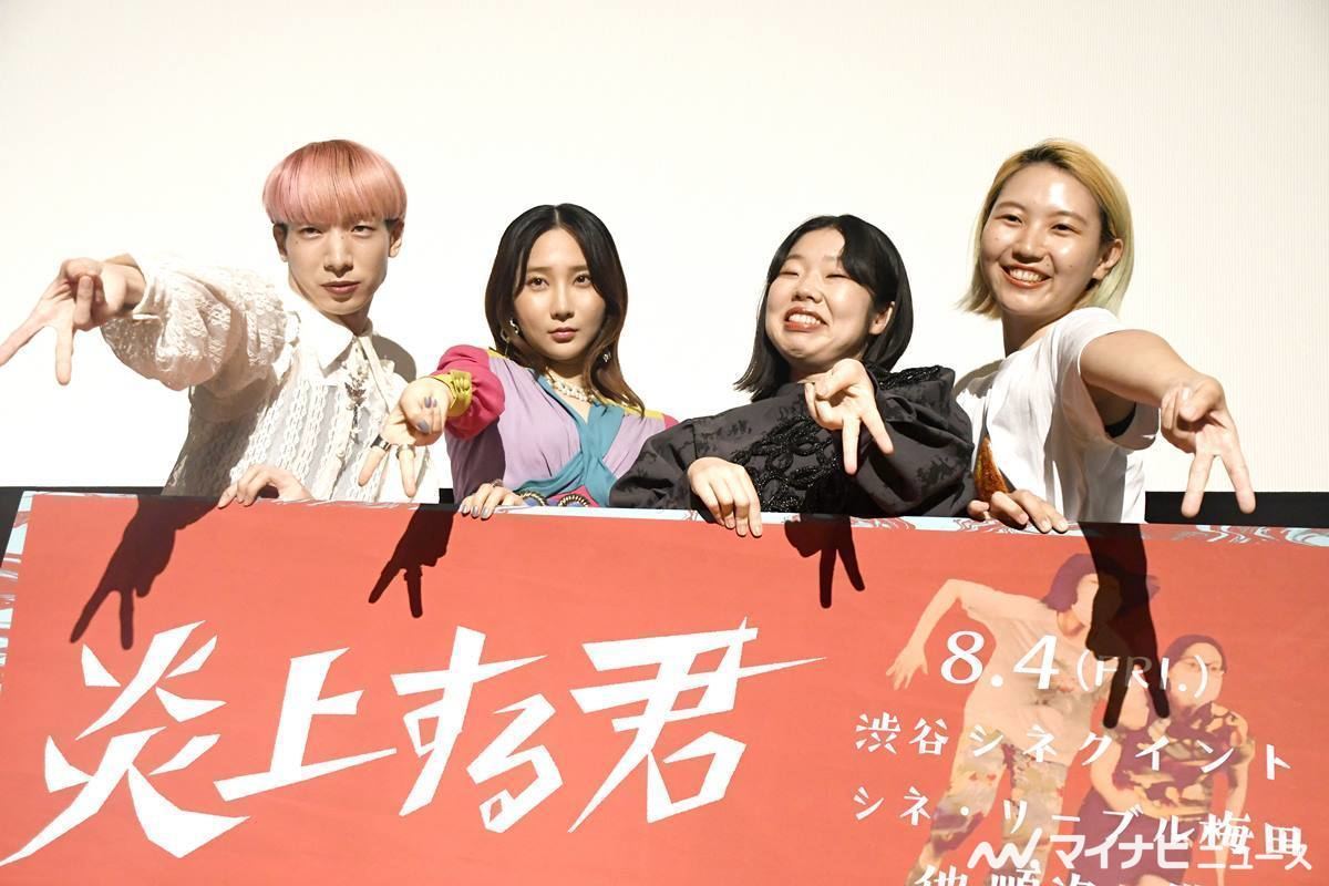 映画『炎上する君』(8月4日公開)先行上映会に登場した(左から)ゆっきゅん、ファーストサマーウイカ、うらじぬの、ふくだももこ監督