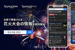 Yahoo!検索とYahoo!マップ、全国約450カ所の花火大会の情報を提供開始
