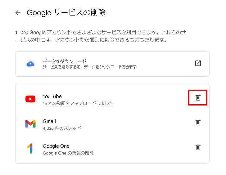 ｢データのダウンロード、削除｣→｢YouTubeのコンテンツを削除｣を選択