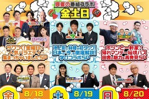 相葉雅紀・齊藤京子らが『ザワつく!』スタジオに集結　テレ朝番組が夏の大型コラボ