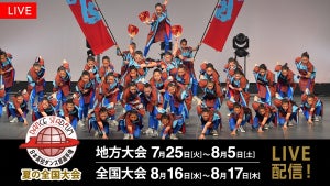 高校ダンス部日本一決定戦『DANCE STADIUM 夏の全国大会』FODで全日程生配信