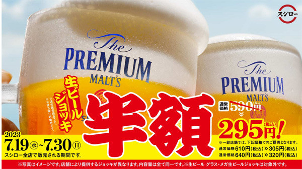 スシロー、ついに生ビールが半額に!? 「スタミナ祭」&生ビール半額を実施：マピオンニュースの注目トピック