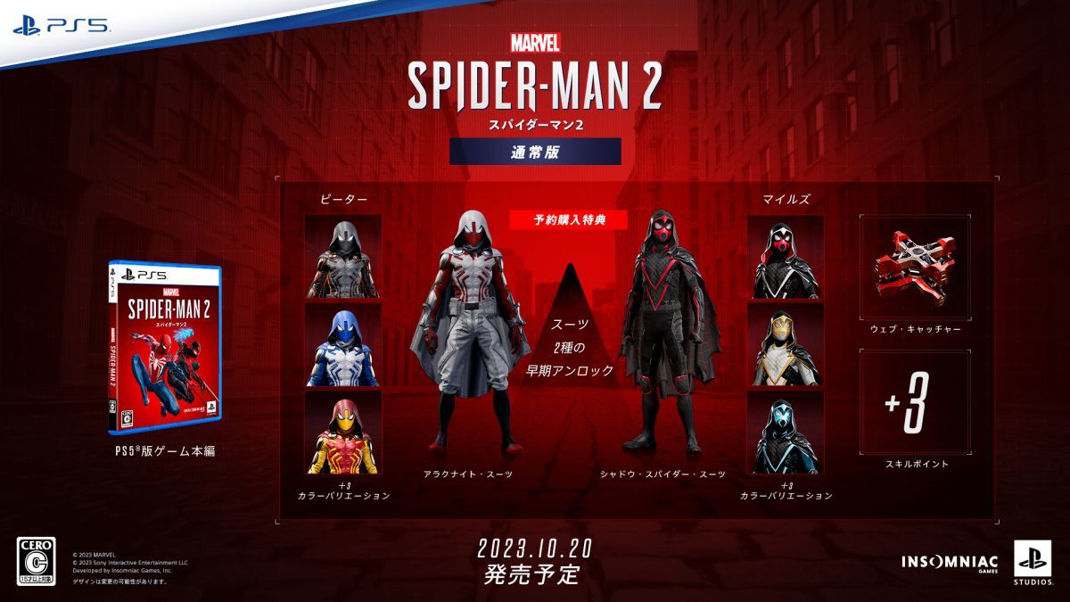 Marvel's Spider-Man 2』デザインのPS5カバーやコントローラーが登場