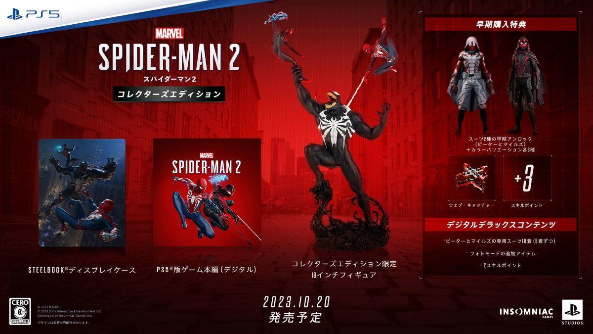 Marvel's Spider-Man 2』デザインのPS5カバーやコントローラーが登場