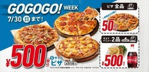 【10日間限定】ドミノ・ピザ、デリバリーピザ全品50%オフ&持ち帰りSピザ3種が500円に